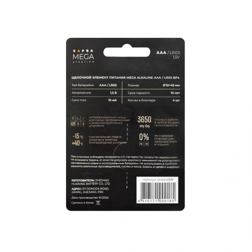 Mega Alkaline батарейки AAA / LR03 мизинчиковые